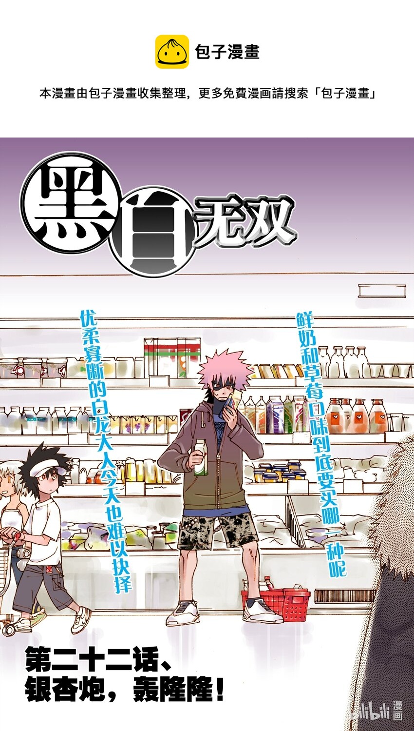 Act.22 银杏炮，轰隆隆！-第22话