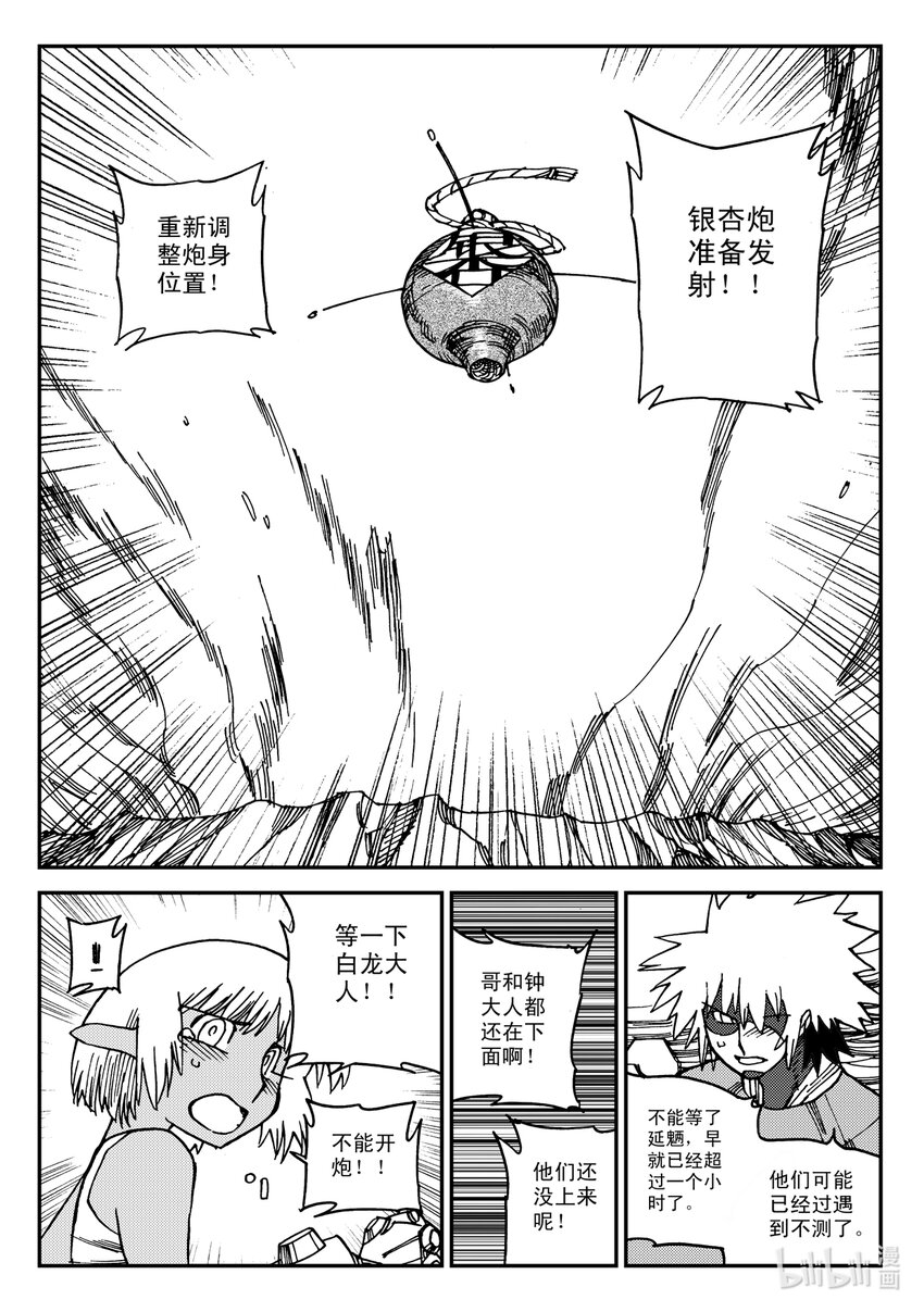 Act.22 银杏炮，轰隆隆！-第22话