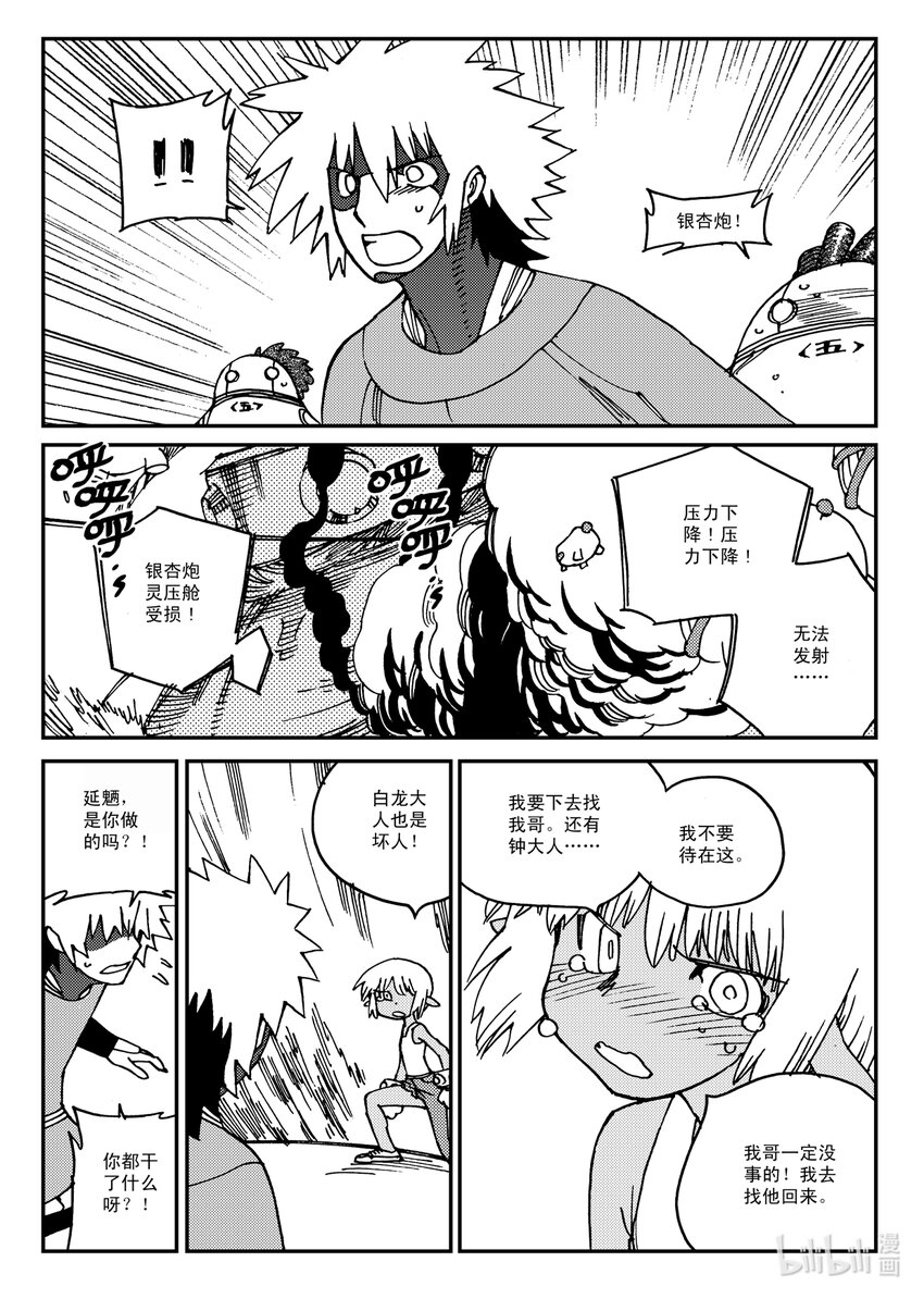 Act.22 银杏炮，轰隆隆！-第22话