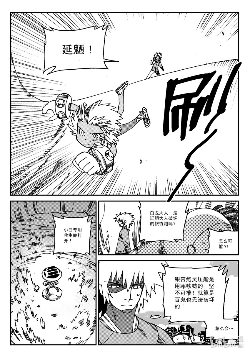 Act.22 银杏炮，轰隆隆！-第22话