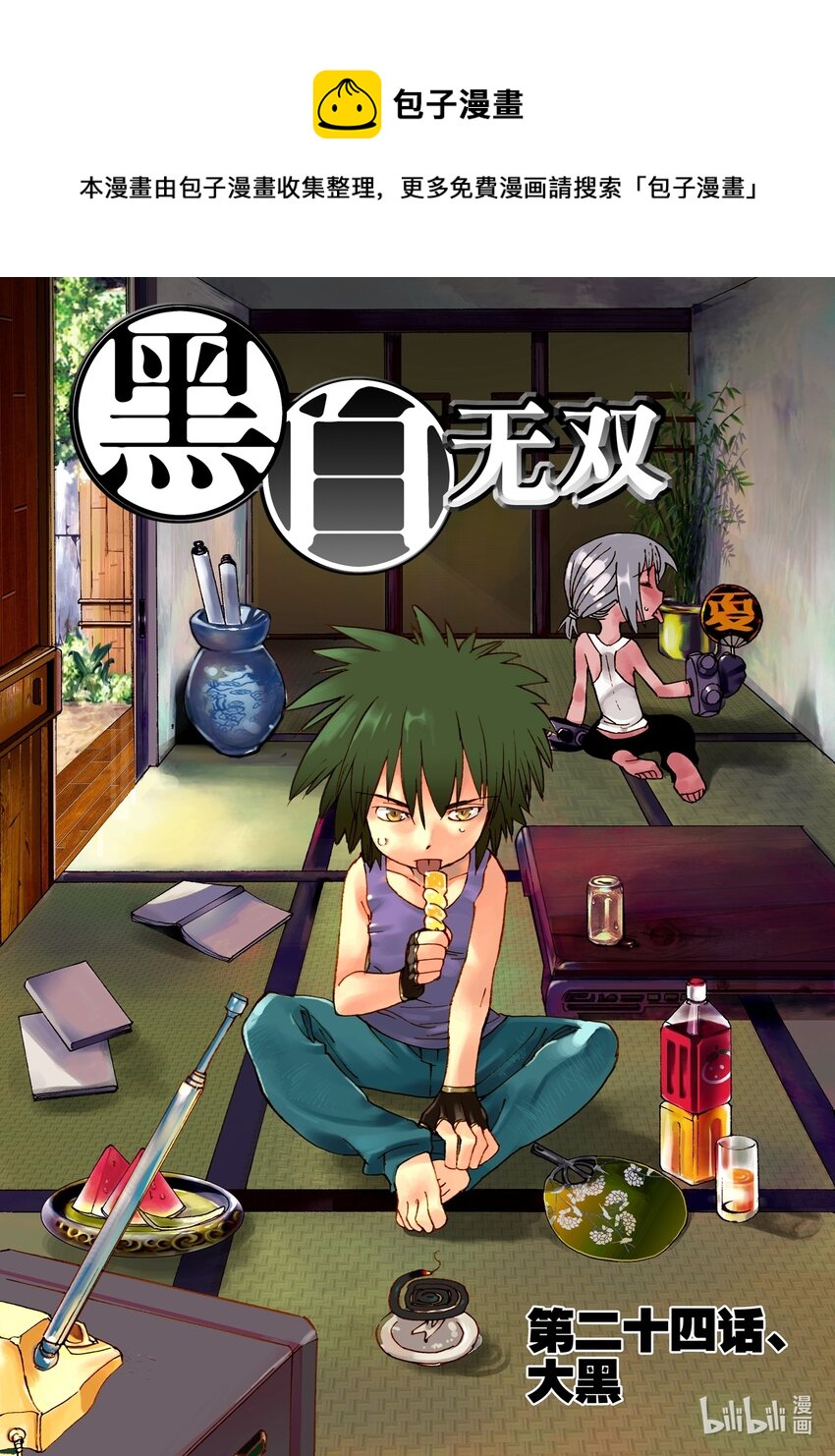 Act.24 大黑-第24话