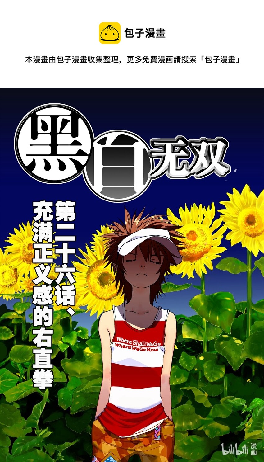 Act.26 充满正义感的右直拳-第26话