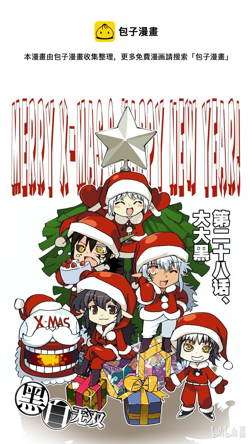 Act.28 大大黑-第28话