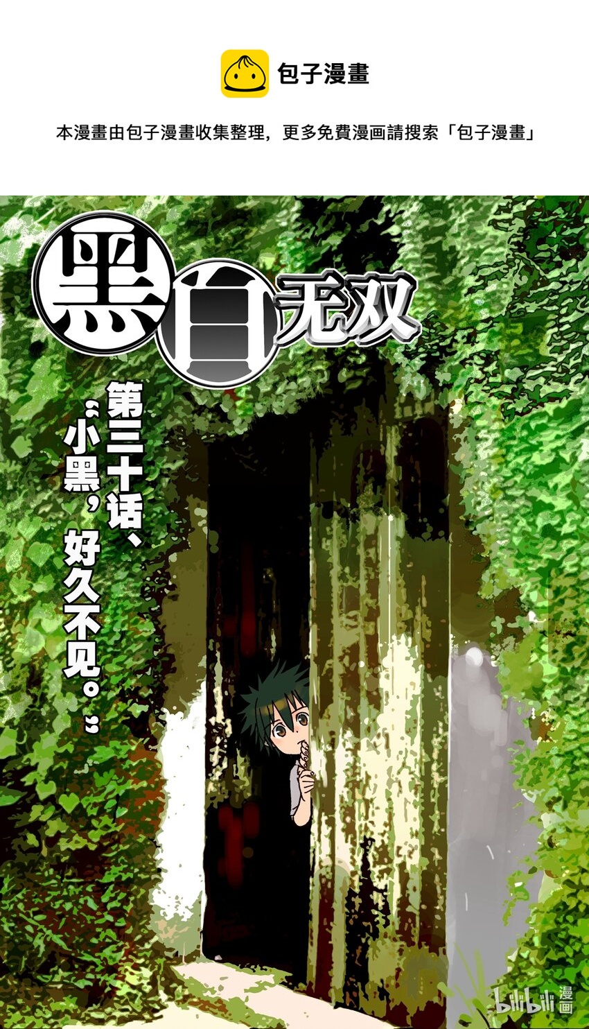 Act.30 小黑，好久不见-第30话