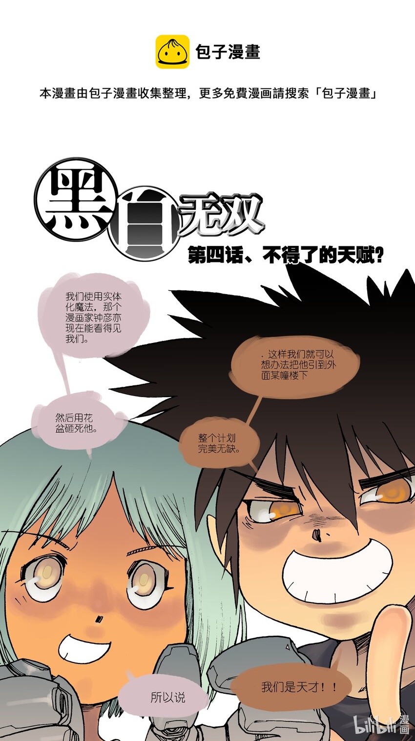 Act.04 不得了的天赋？-第4话