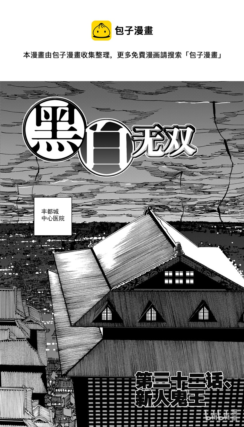 Act.32 新人鬼王-第32话