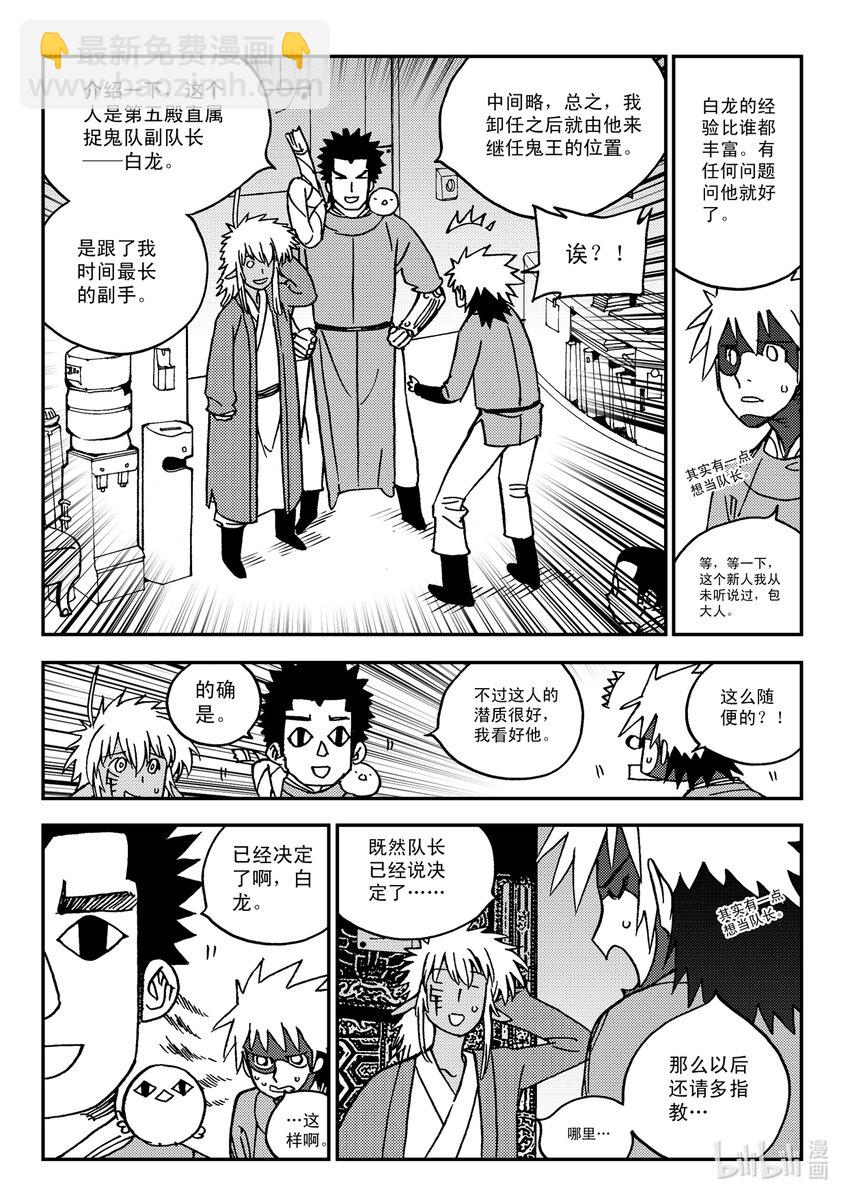 Act.32 新人鬼王-第32话