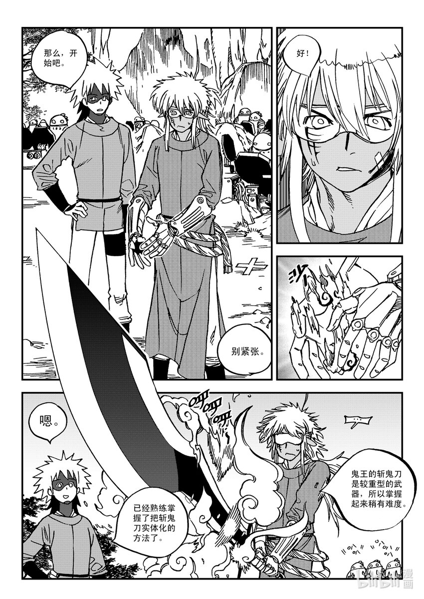 Act.32 新人鬼王-第32话