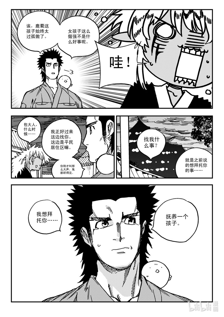 Act.32 新人鬼王-第32话