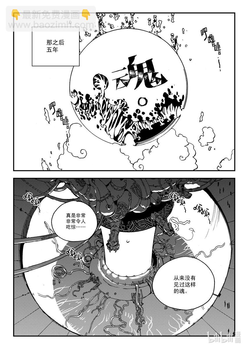 Act.32 新人鬼王-第32话