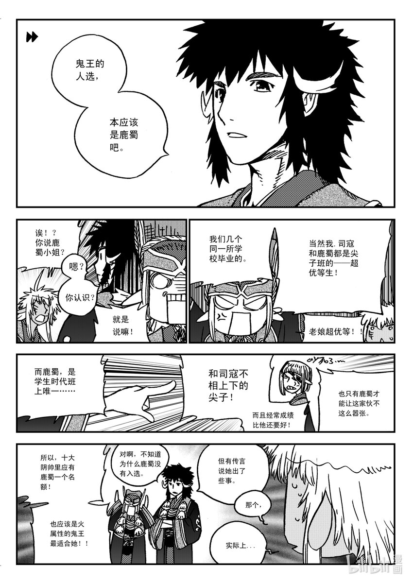 Act.34 鬼王鹿蜀，本来-第34话