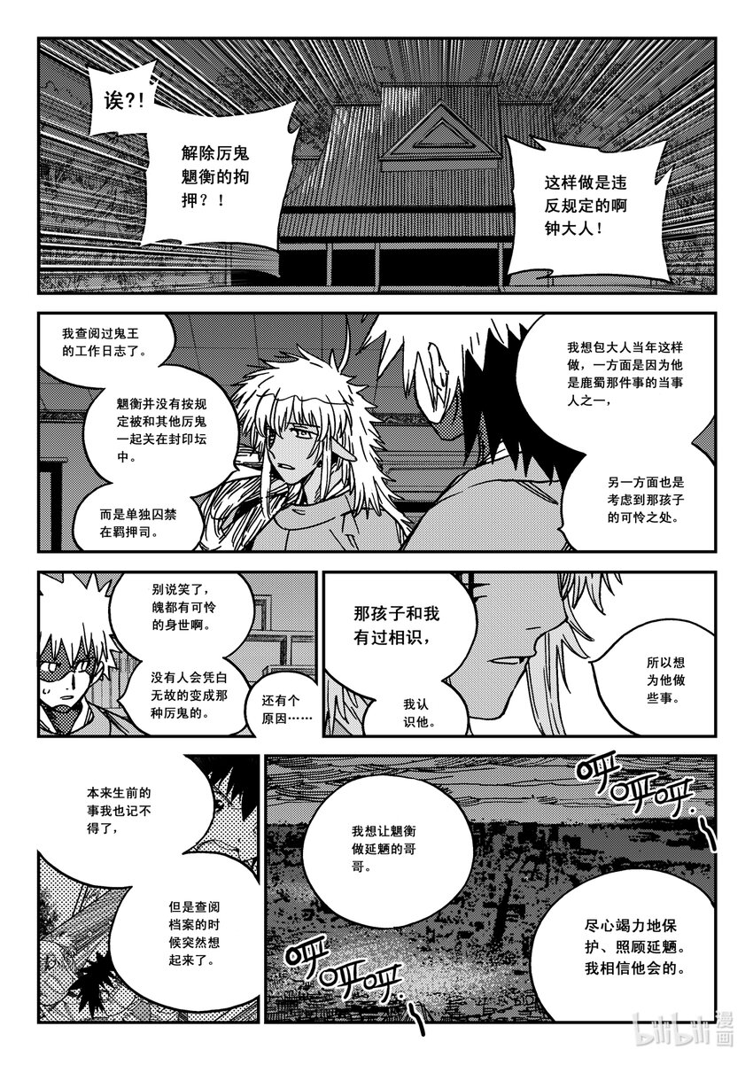 Act.34 鬼王鹿蜀，本来-第34话