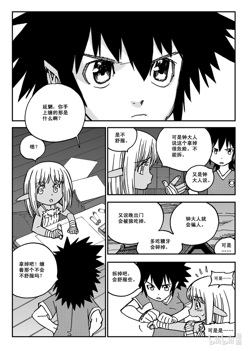 Act.34 鬼王鹿蜀，本来-第34话