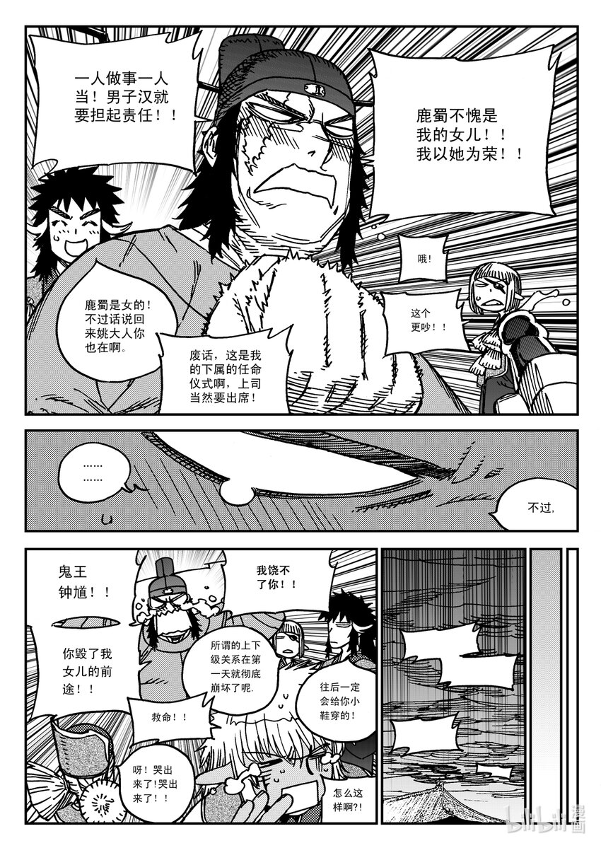 Act.34 鬼王鹿蜀，本来-第34话