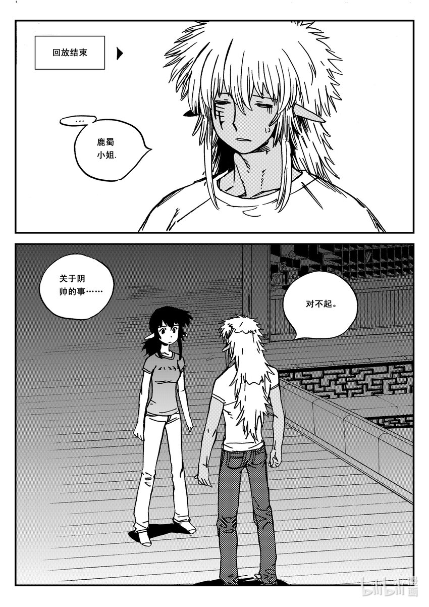 Act.34 鬼王鹿蜀，本来-第34话