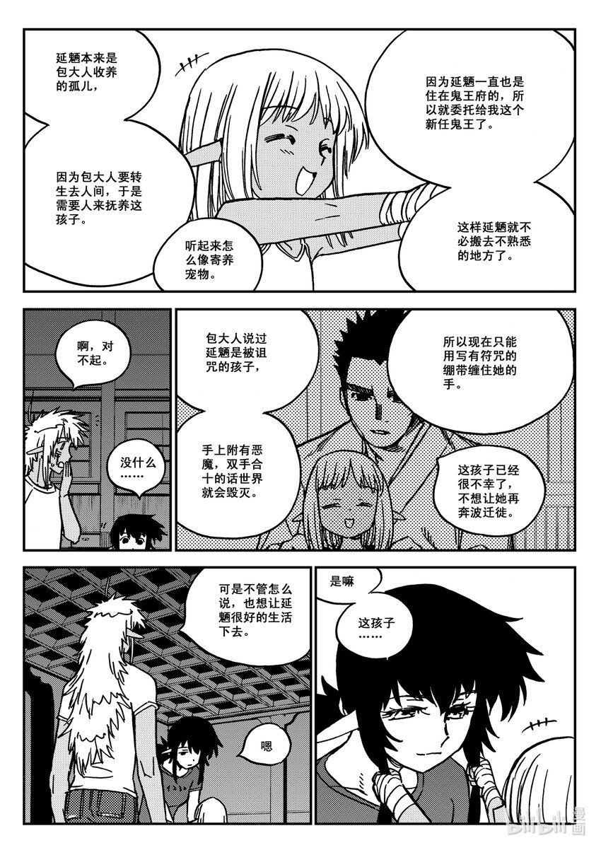 Act.34 鬼王鹿蜀，本来-第34话