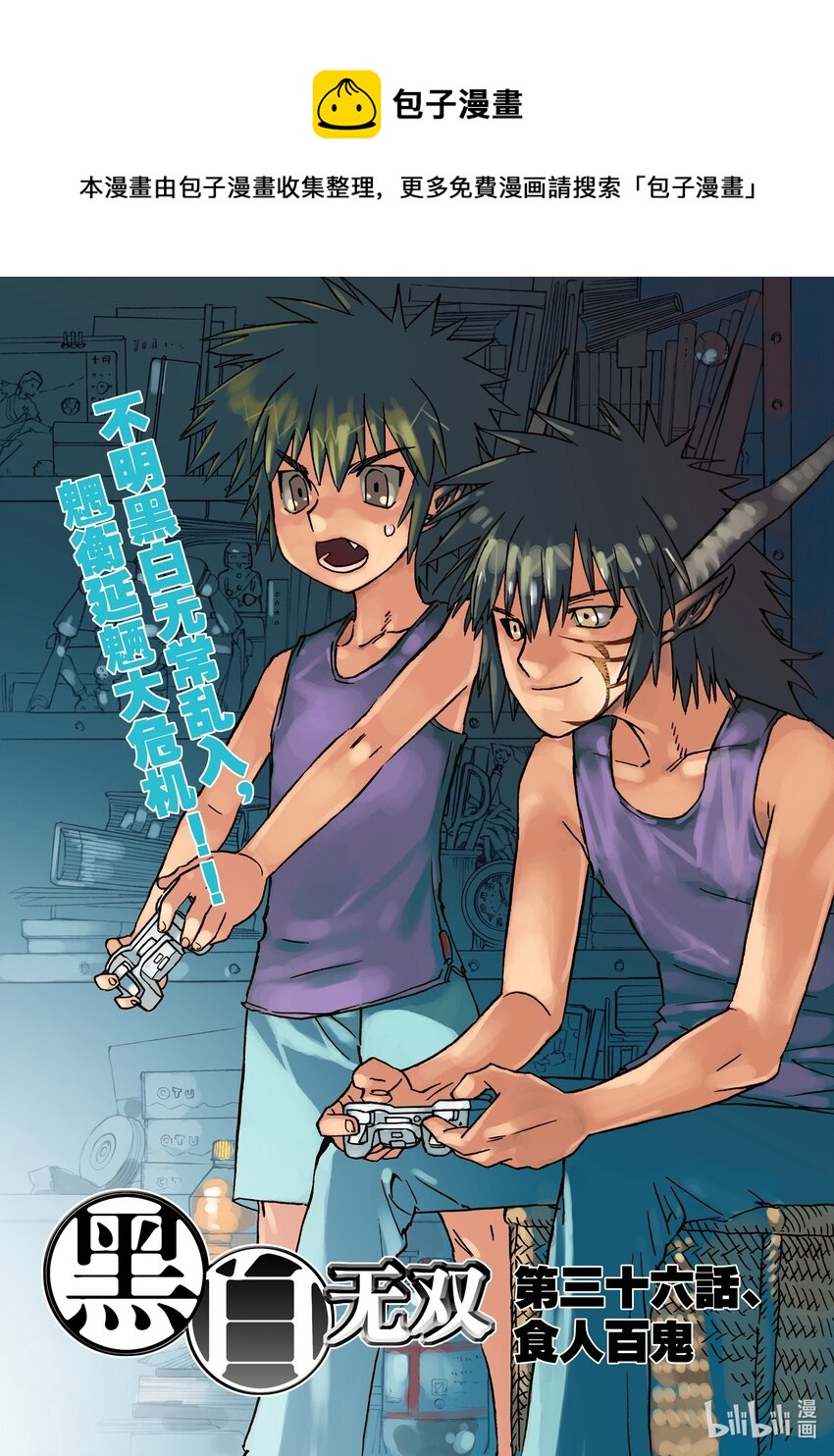 Act.36 食人百鬼-第36话