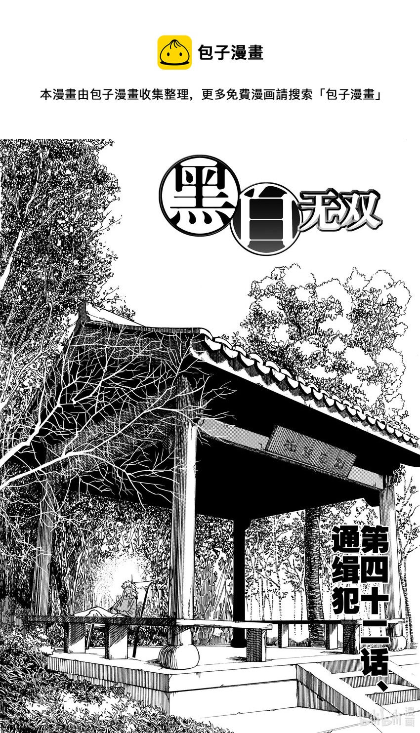 Act.42 通缉犯-第42话