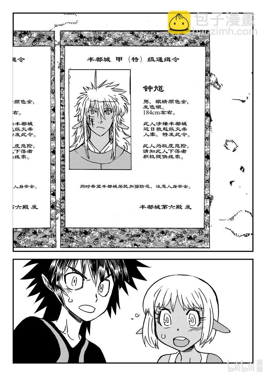 Act.42 通缉犯-第42话