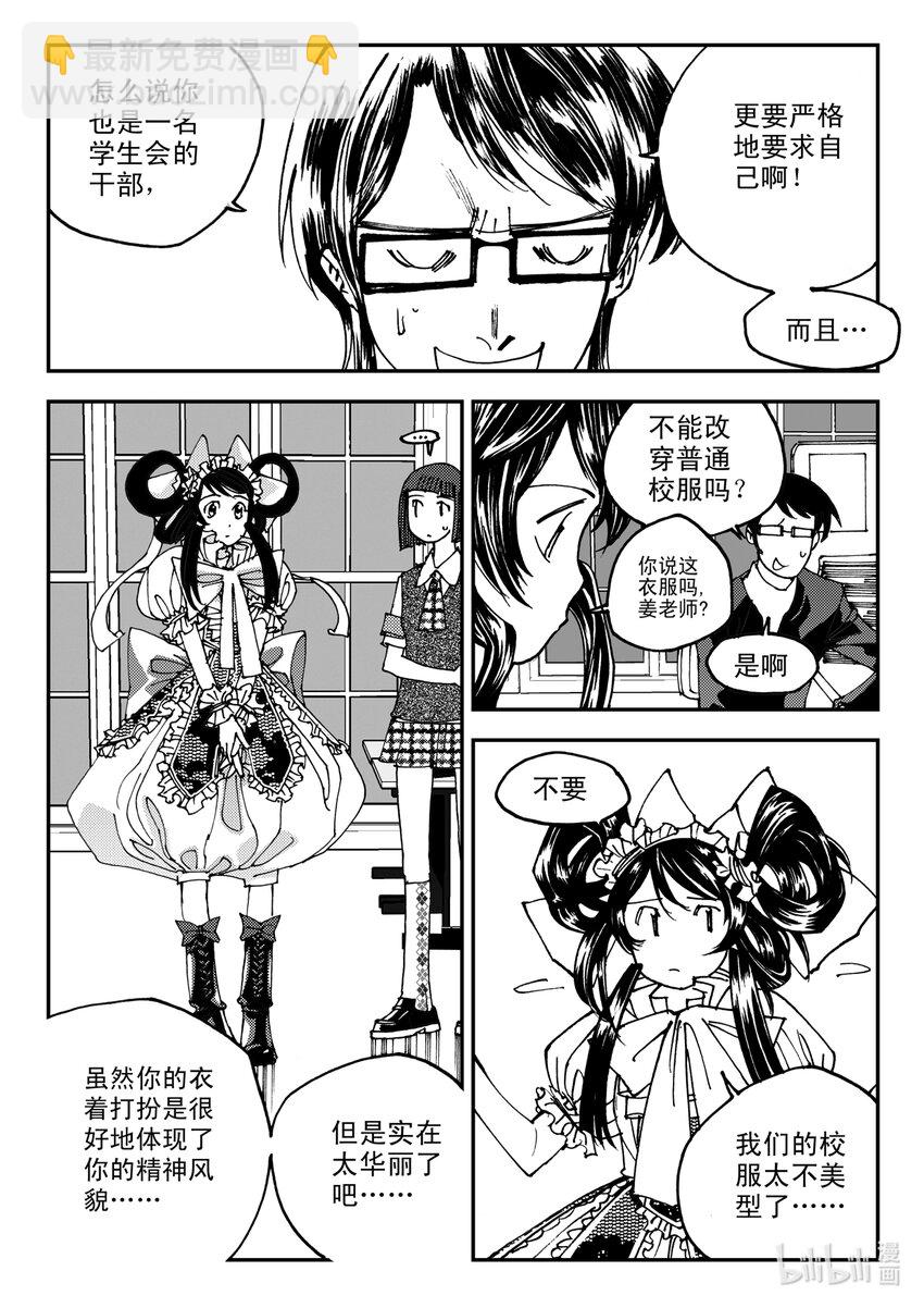 Act.10 十一中学的蔷薇花-第10话