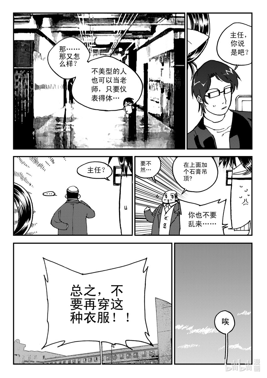 Act.10 十一中学的蔷薇花-第10话