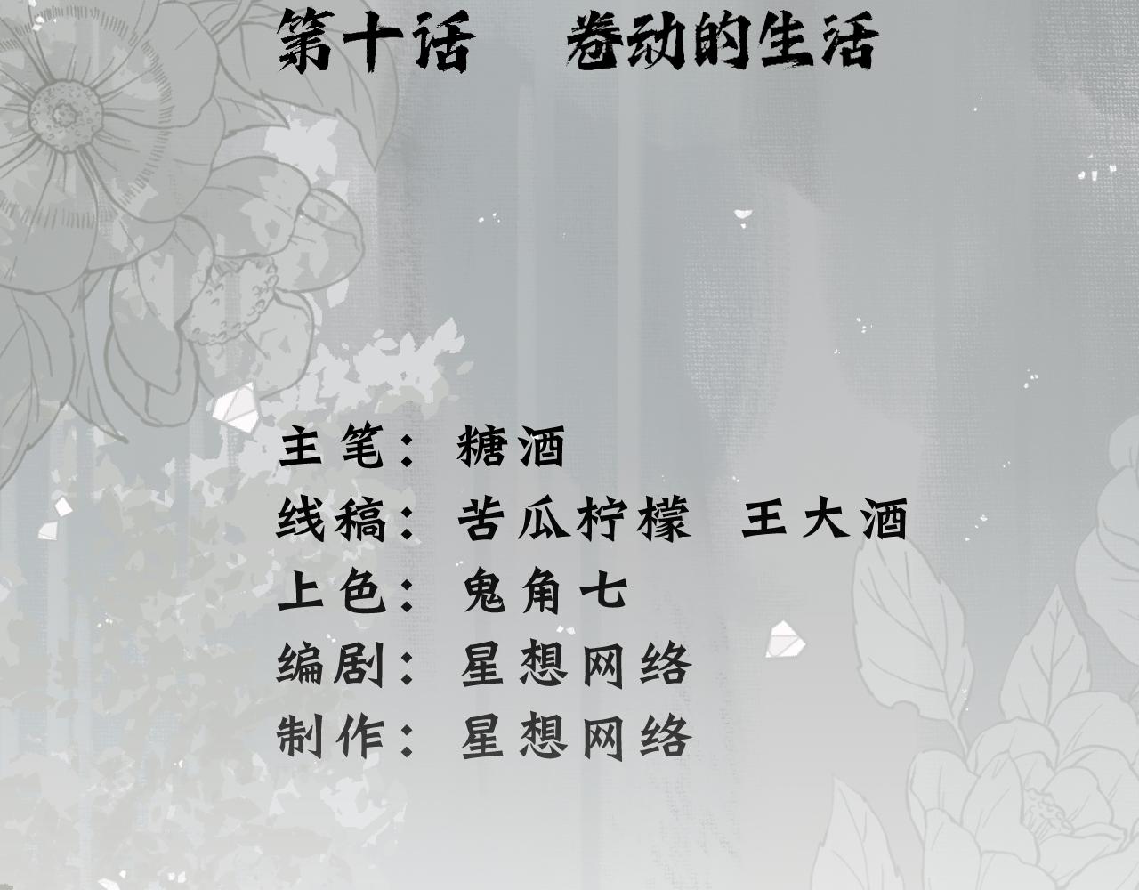 黑幫大學 - 第十話 捲動的生活(1/4) - 3