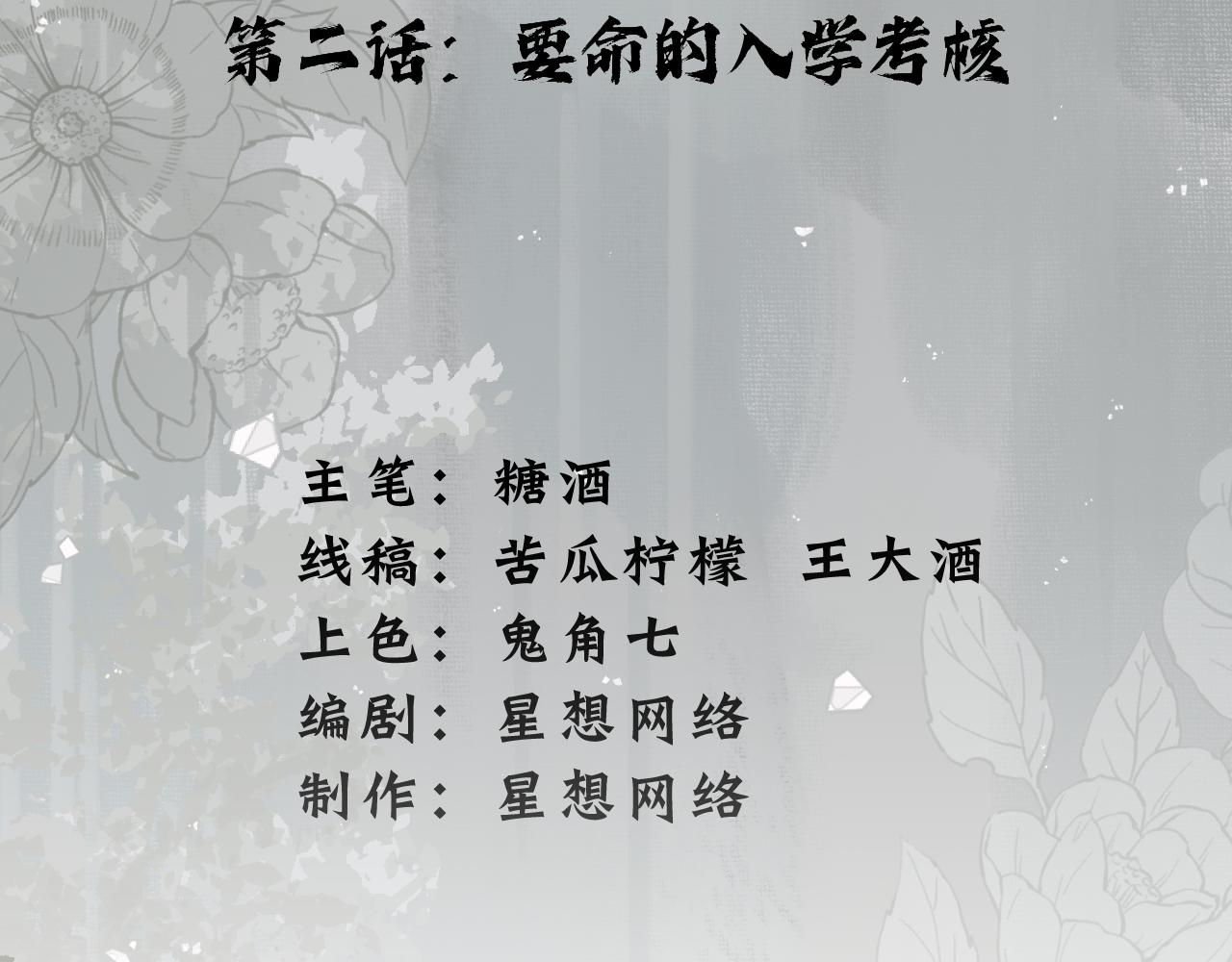 黑幫大學 - 第二話 要命的入學考覈(1/7) - 3