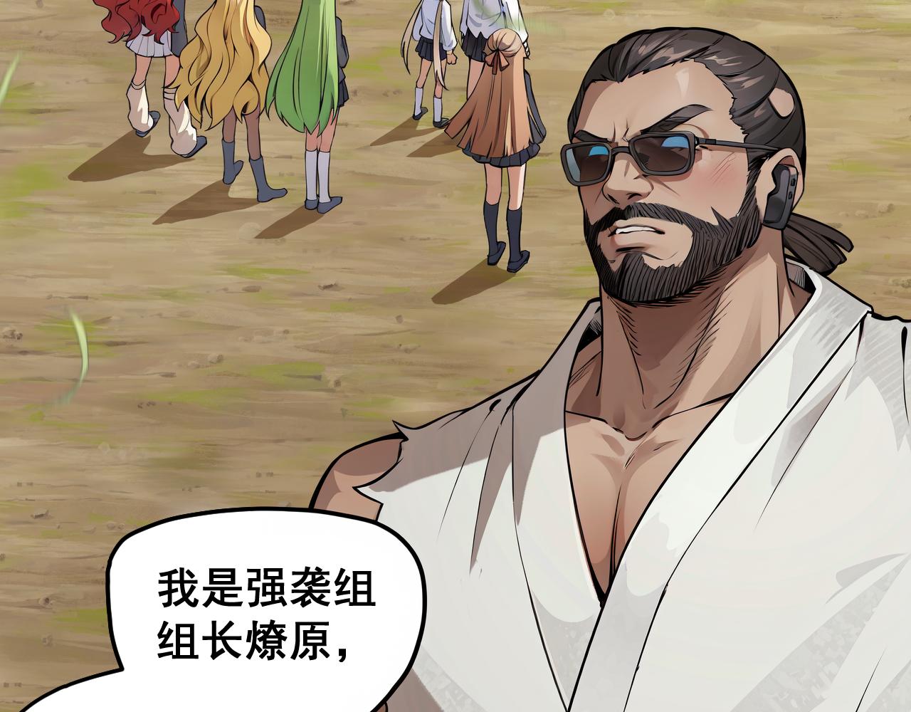 黑幫大學 - 第二話 要命的入學考覈(1/7) - 1