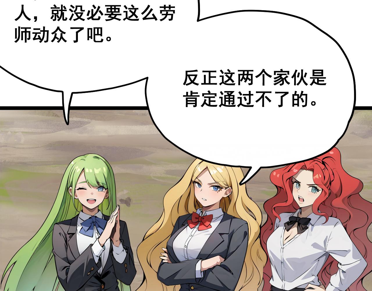 黑幫大學 - 第二話 要命的入學考覈(1/7) - 6