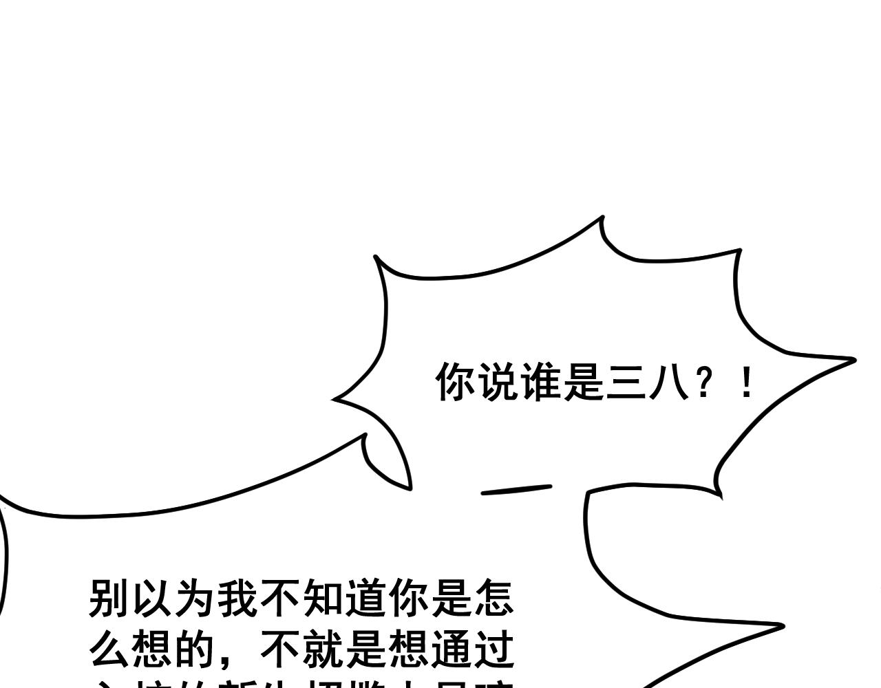黑幫大學 - 第二話 要命的入學考覈(1/7) - 6