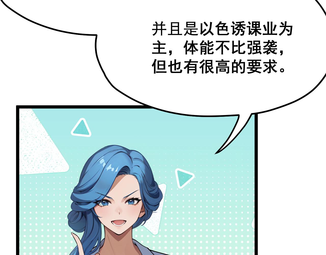 黑幫大學 - 第二話 要命的入學考覈(1/7) - 1