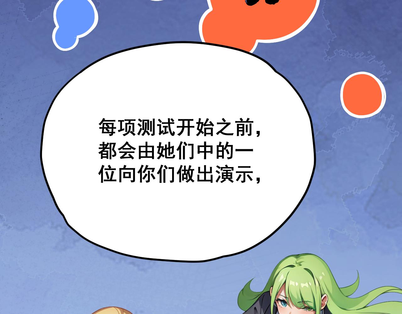 黑幫大學 - 第二話 要命的入學考覈(1/7) - 6