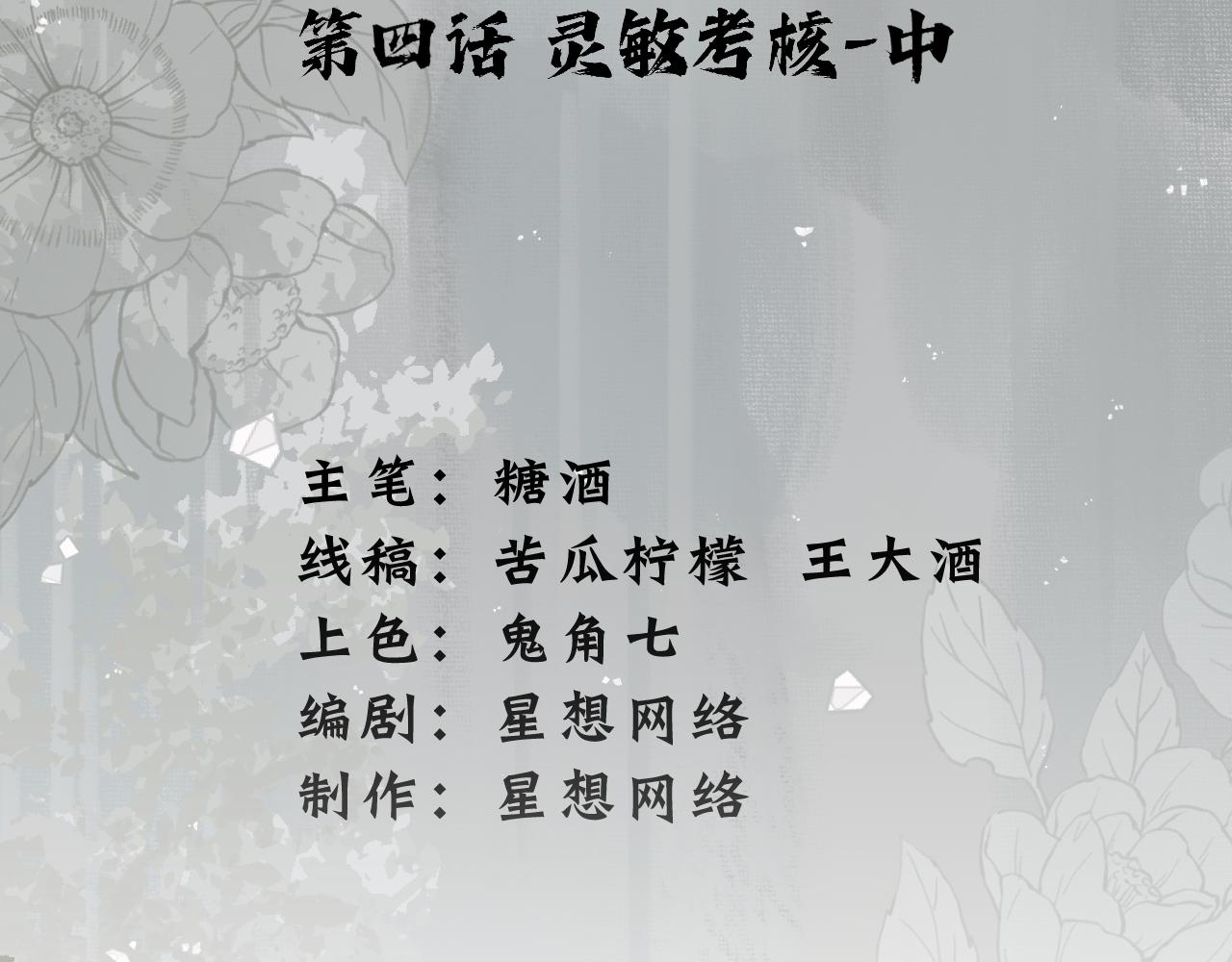 黑幫大學 - 第四話 靈敏考覈-中(1/3) - 3