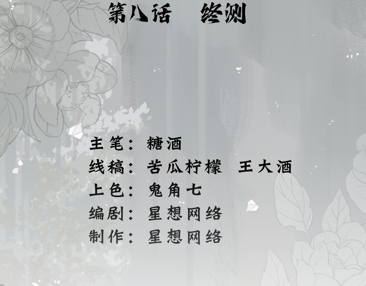 黑幫大學 - 第八話 終測(1/3) - 3