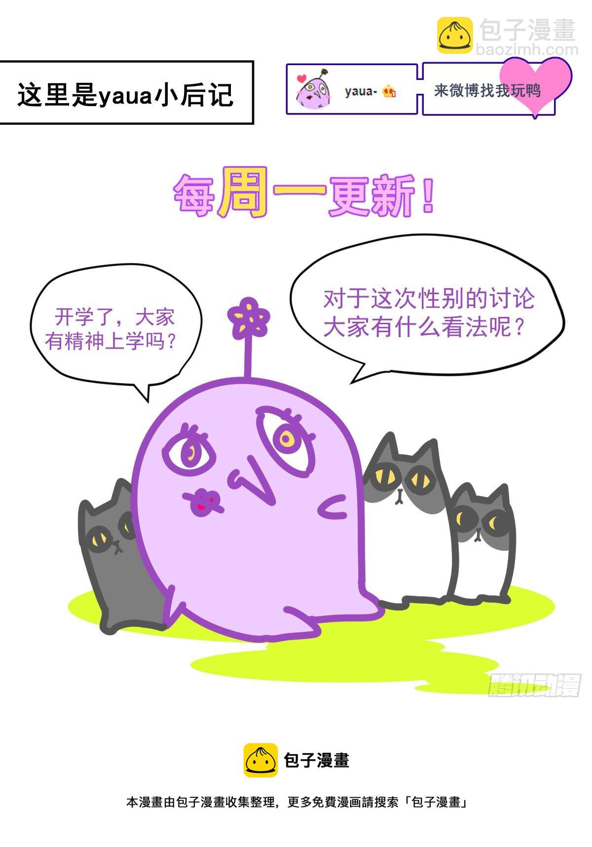 开学番外-第26话