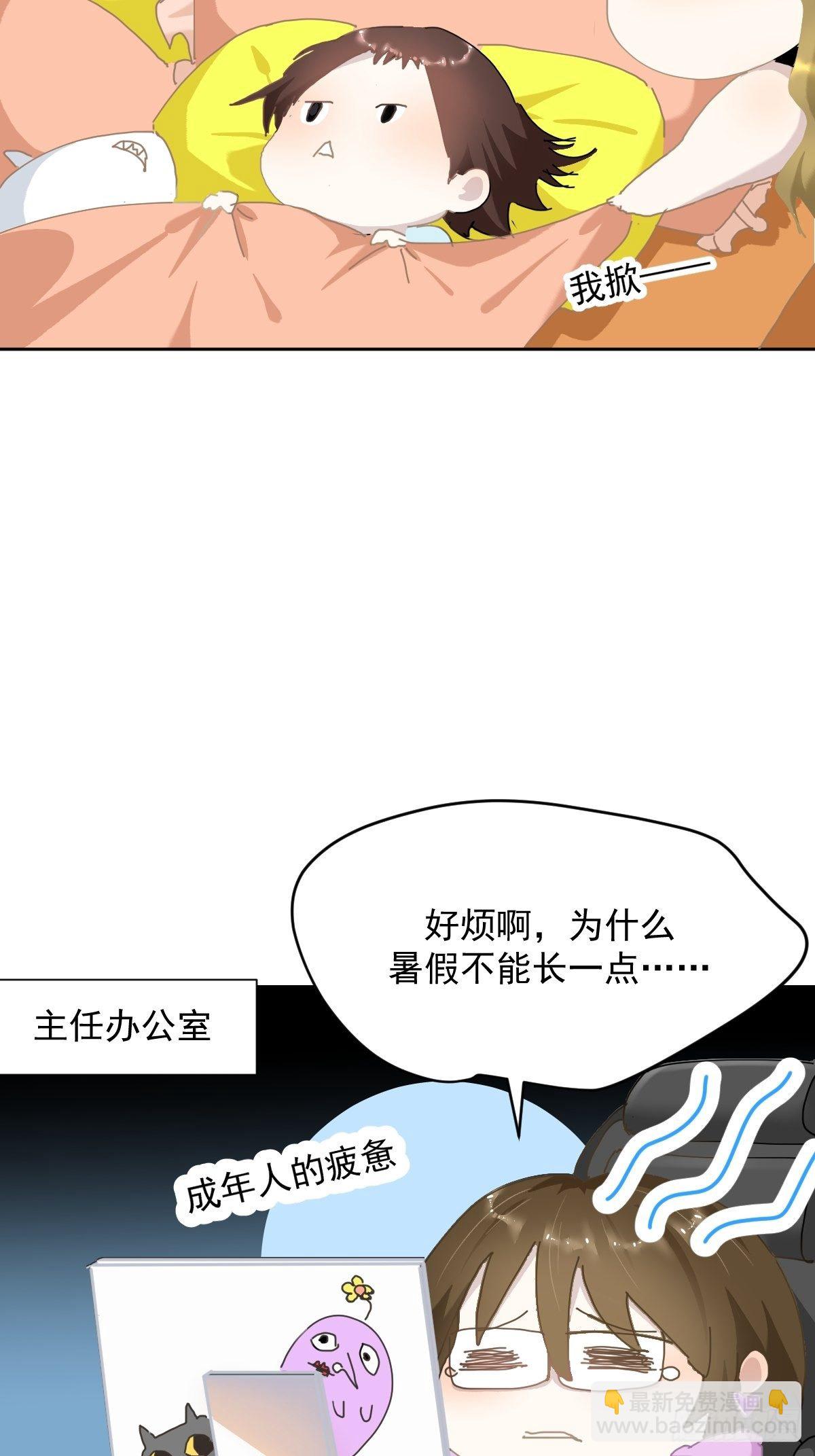 开学番外-第26话