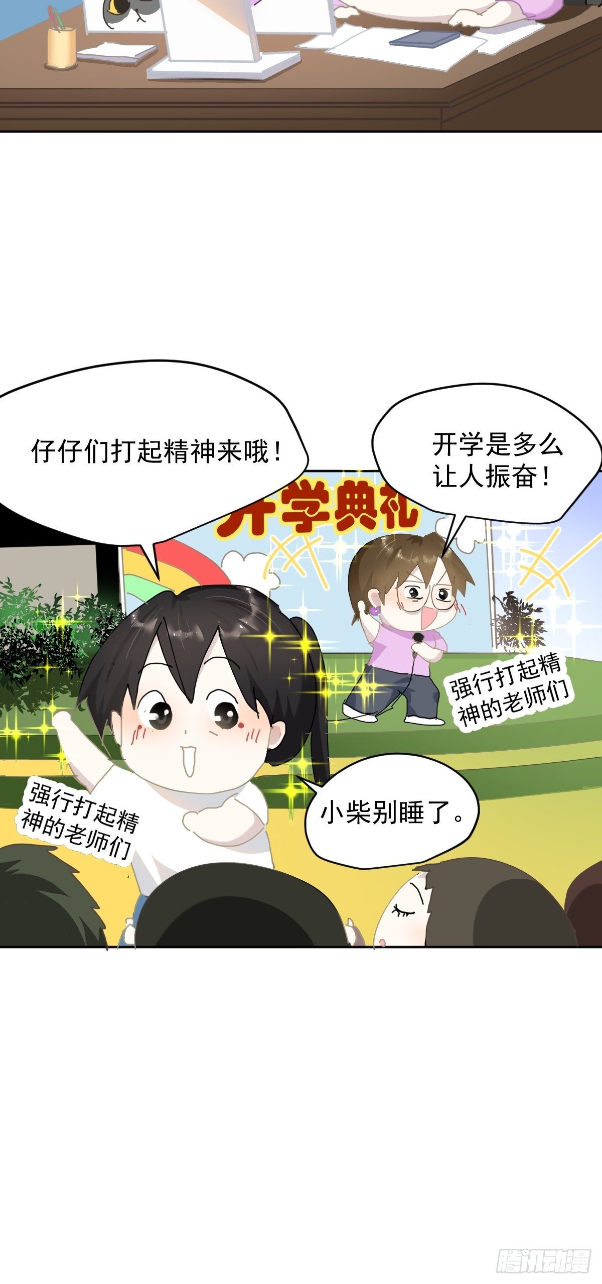 开学番外-第26话