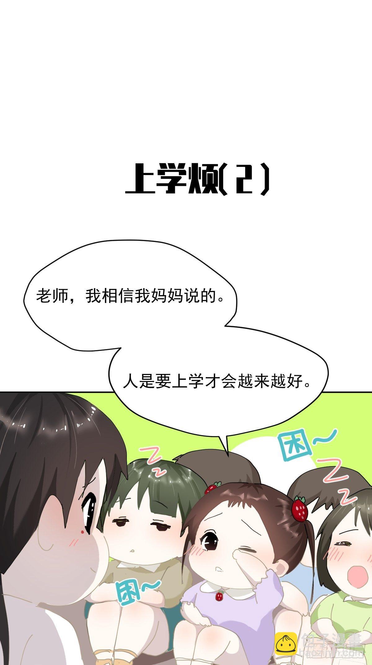 开学番外-第26话