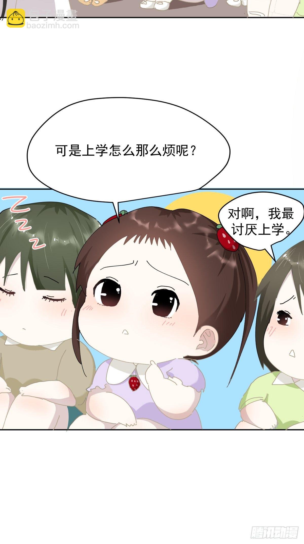 开学番外-第26话