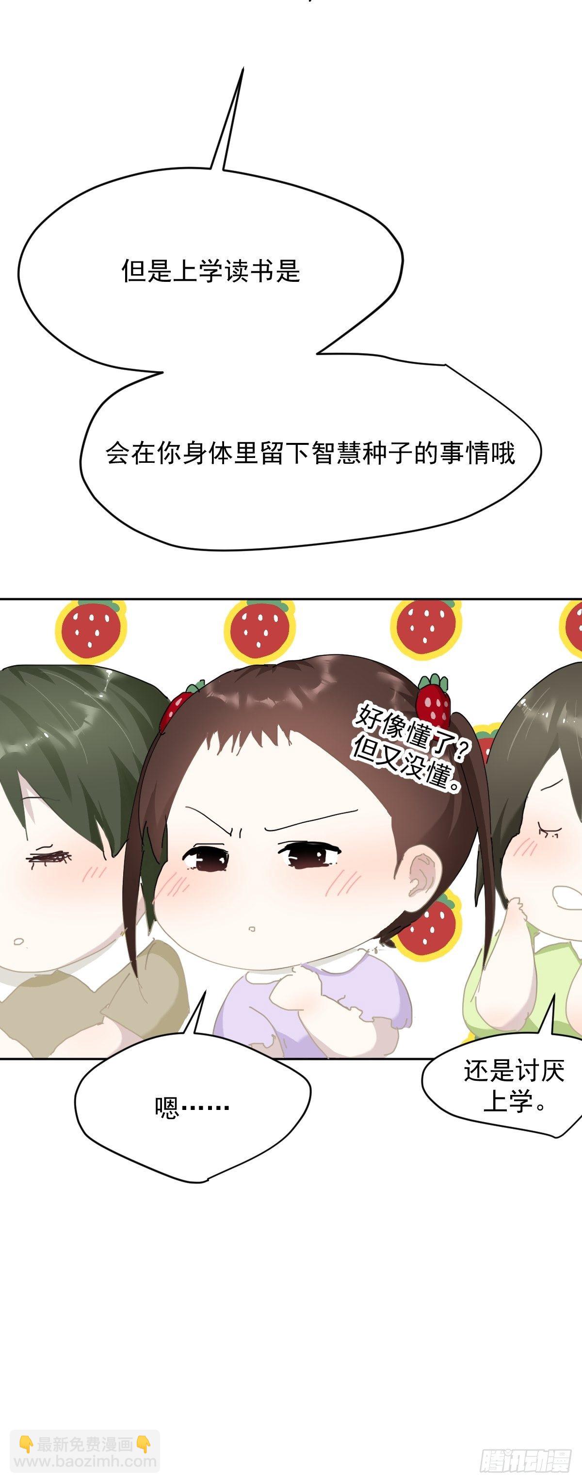 开学番外-第26话