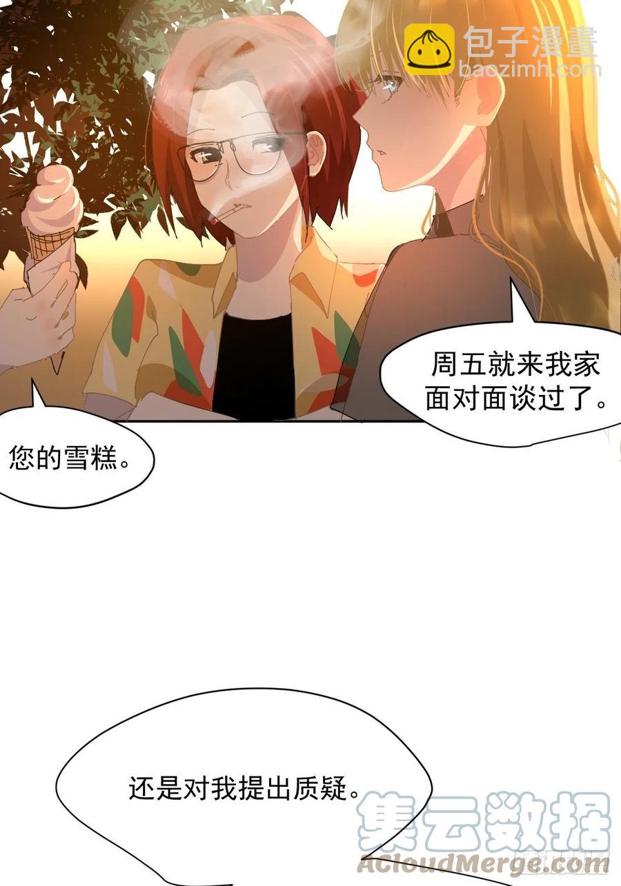 23.还是对我提出质疑-第28话