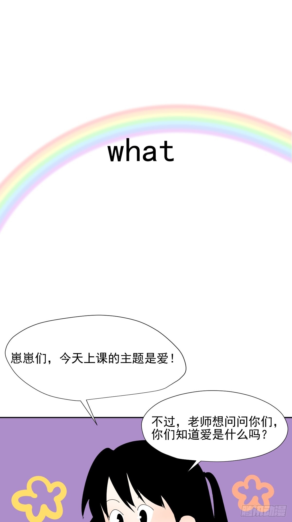 番外：关于爱-第68话