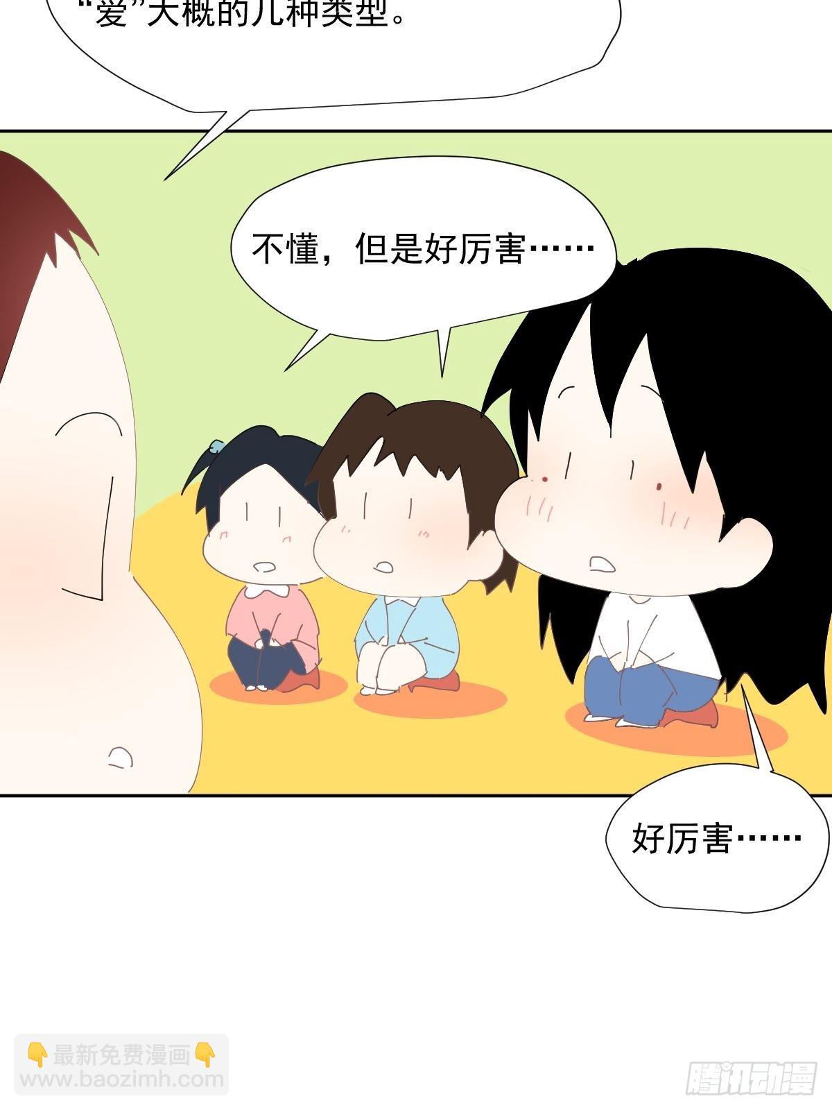 番外：关于爱-第68话