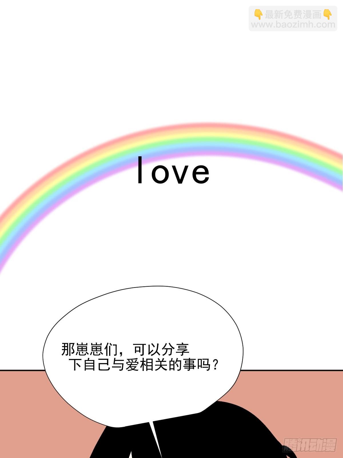 番外：关于爱-第68话