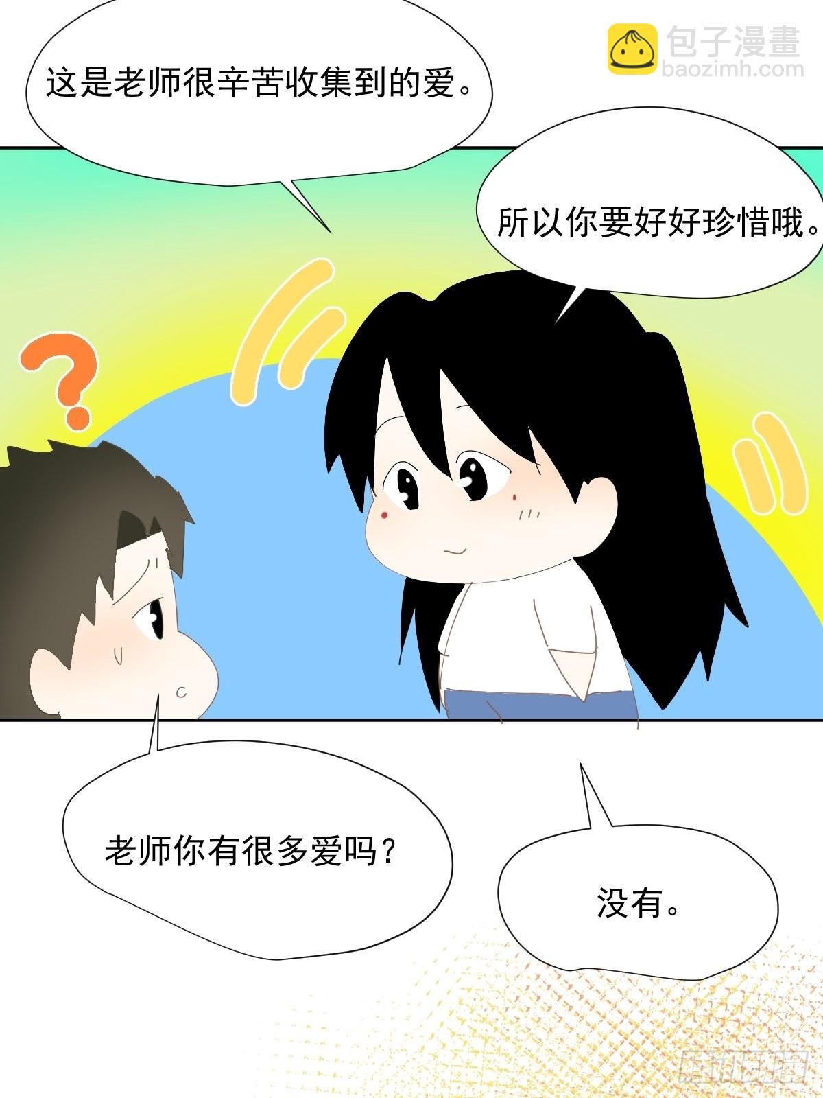 番外：关于爱-第68话