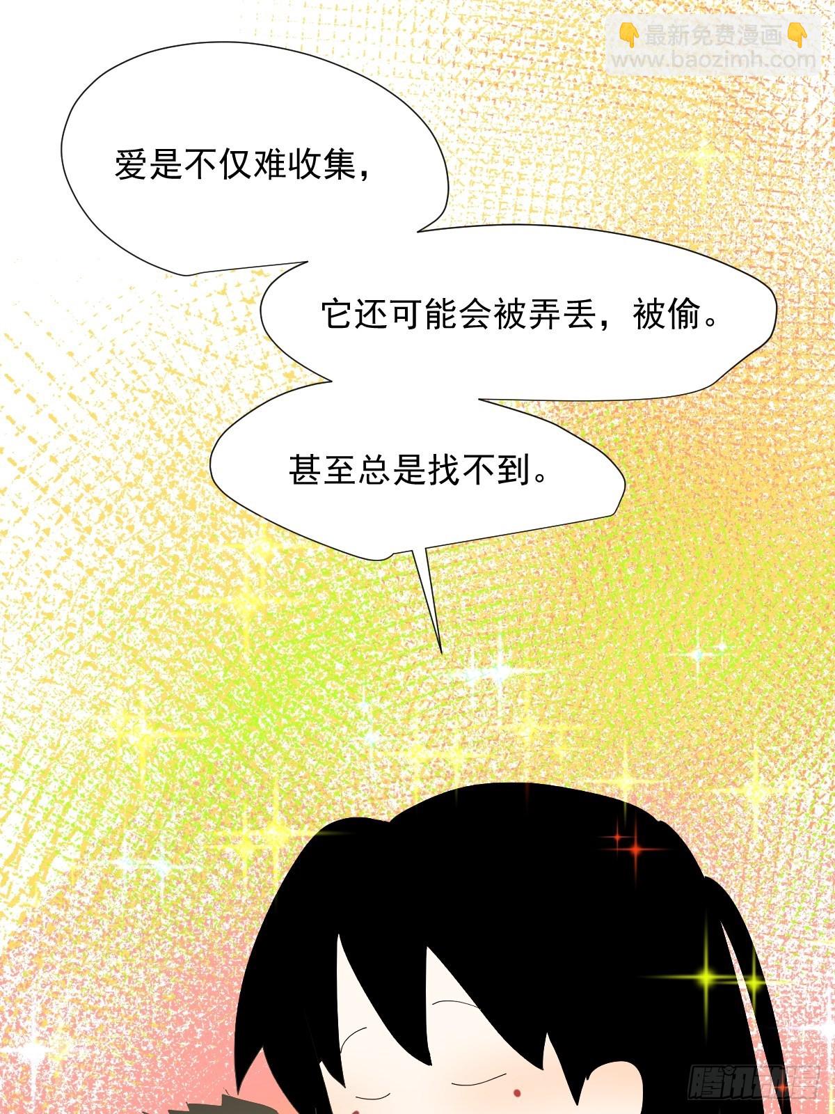 番外：关于爱-第68话