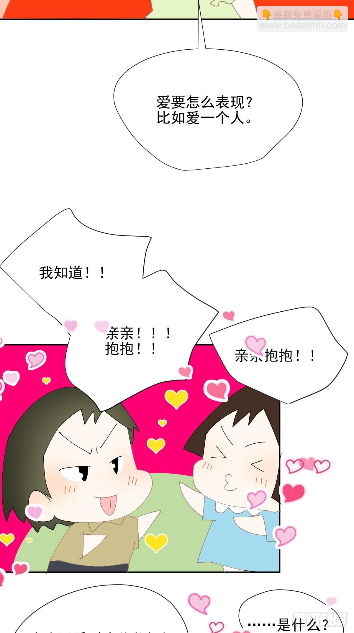 番外：关于爱-第68话