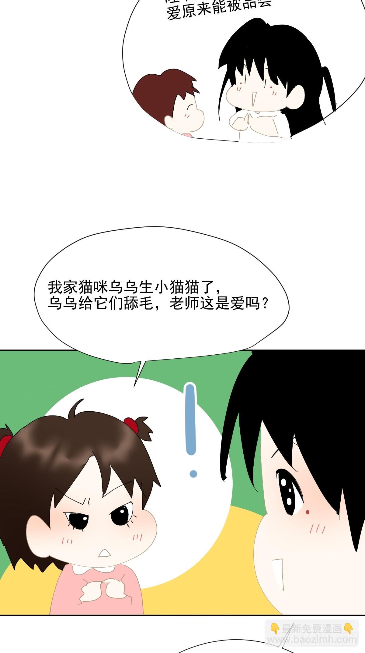 番外：关于爱-第68话