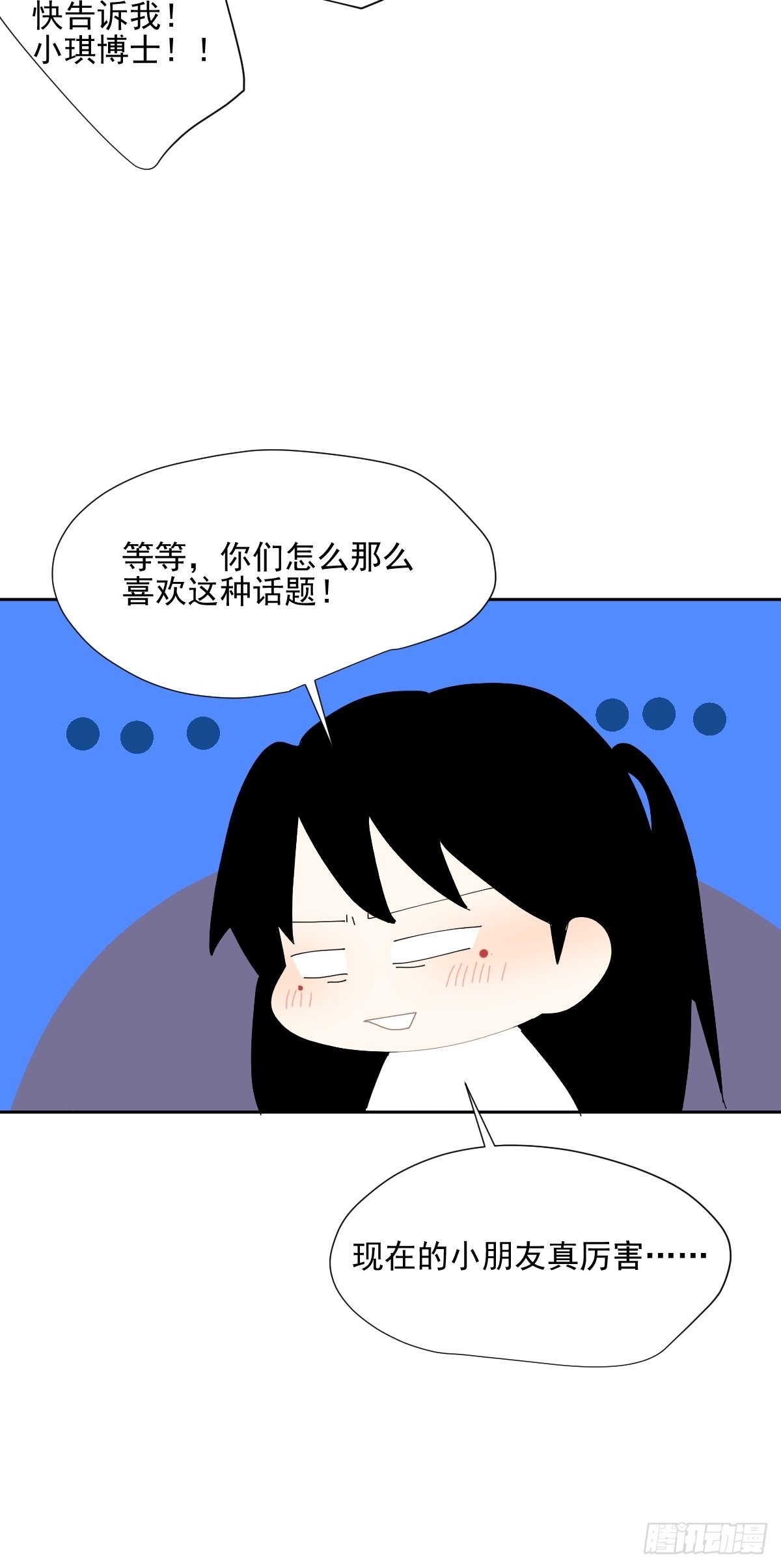 番外：关于爱-第68话