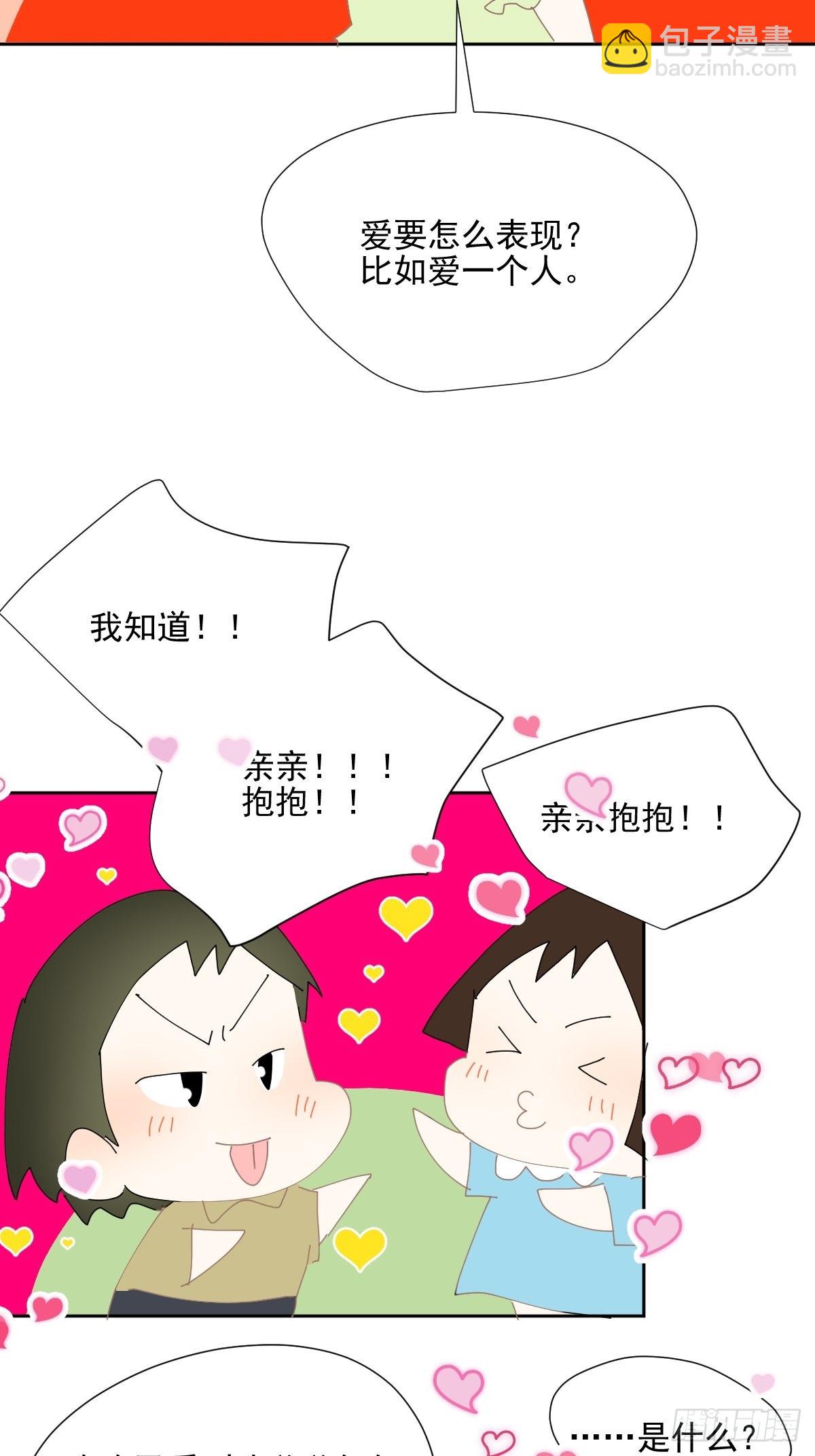 番外：关于爱-第68话